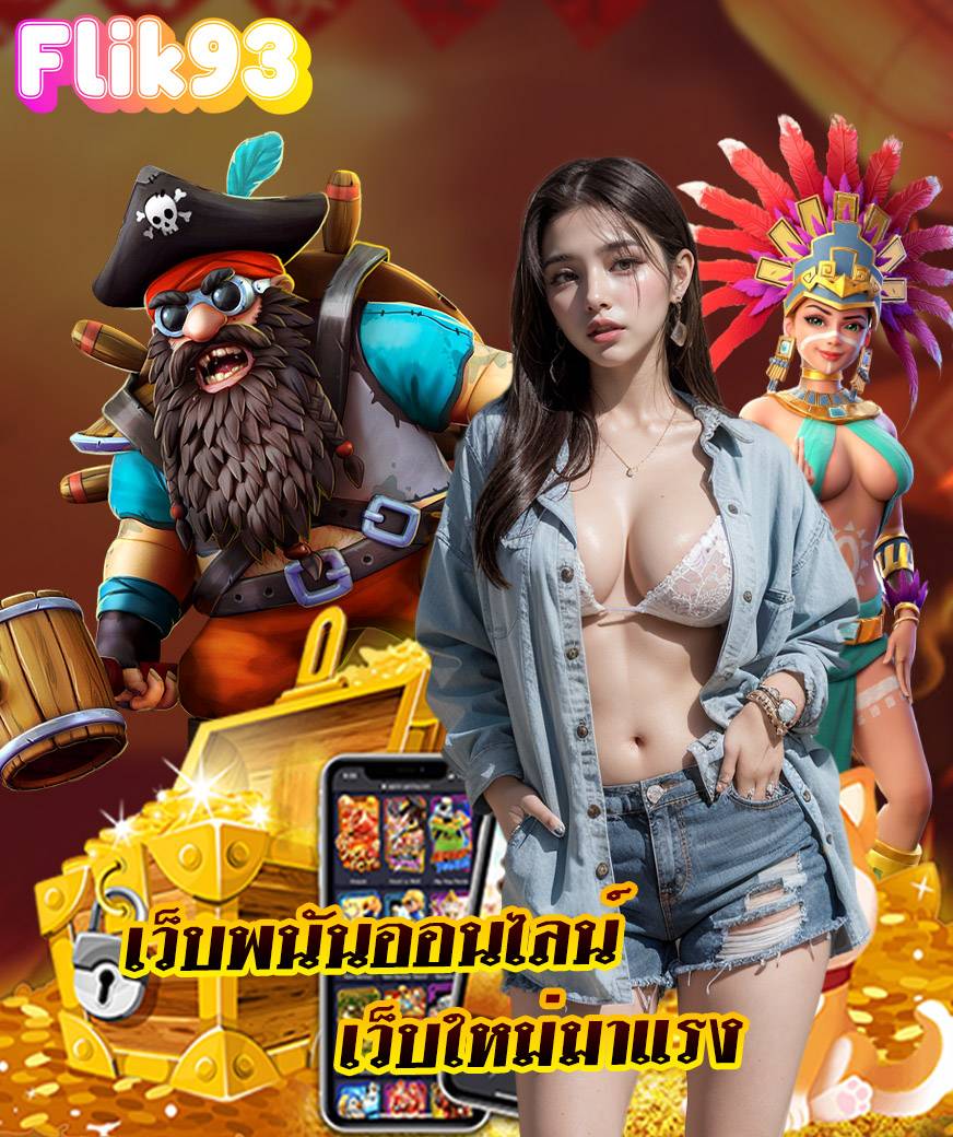flik93 สล็อต